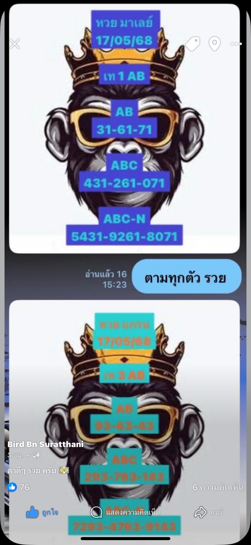 หวยมาเลย์ 17/5/68-9