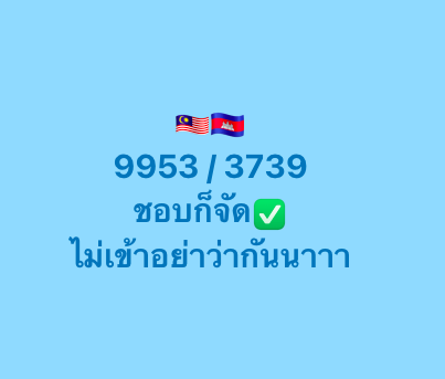 หวยมาเลย์ 30-4-68-10