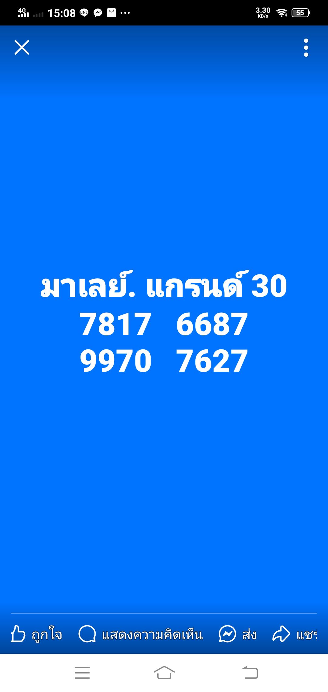 หวยมาเลย์ 30/4/68