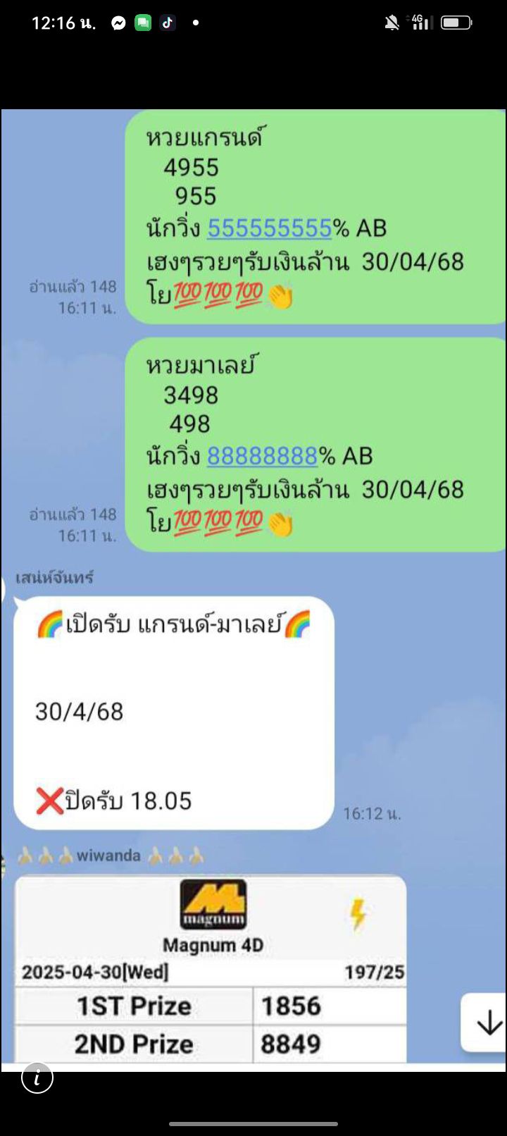 หวยมาเลย์ 30/4/68-2