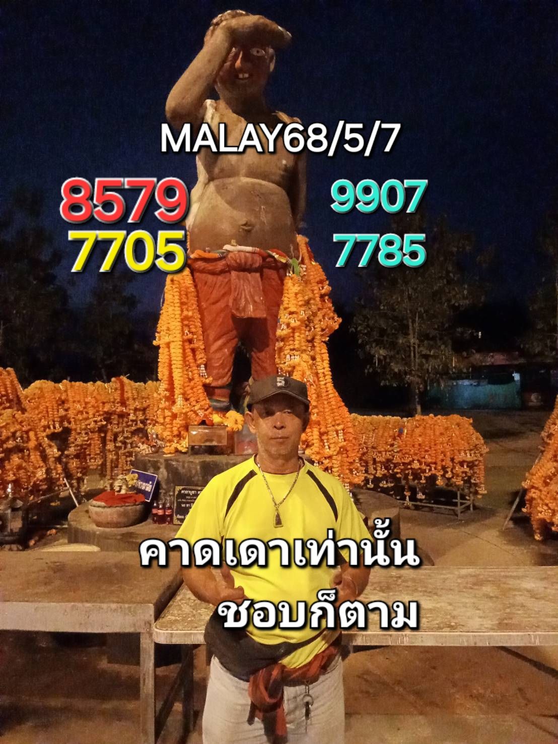หวยมาเลย์ 7/5/68-4
