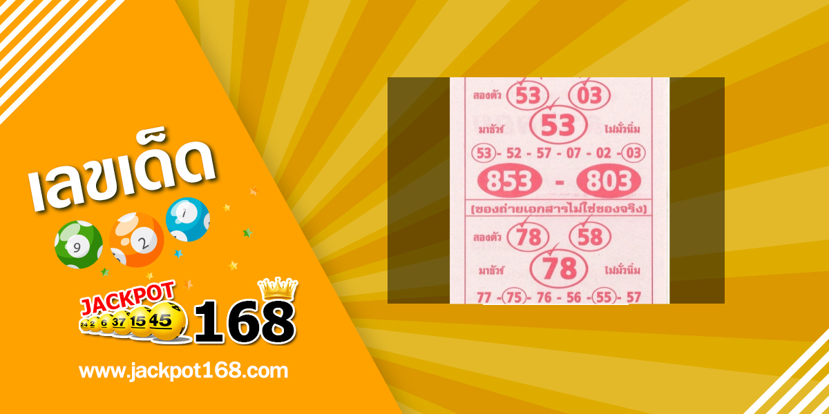 หวยลาภลอย 16/5/68