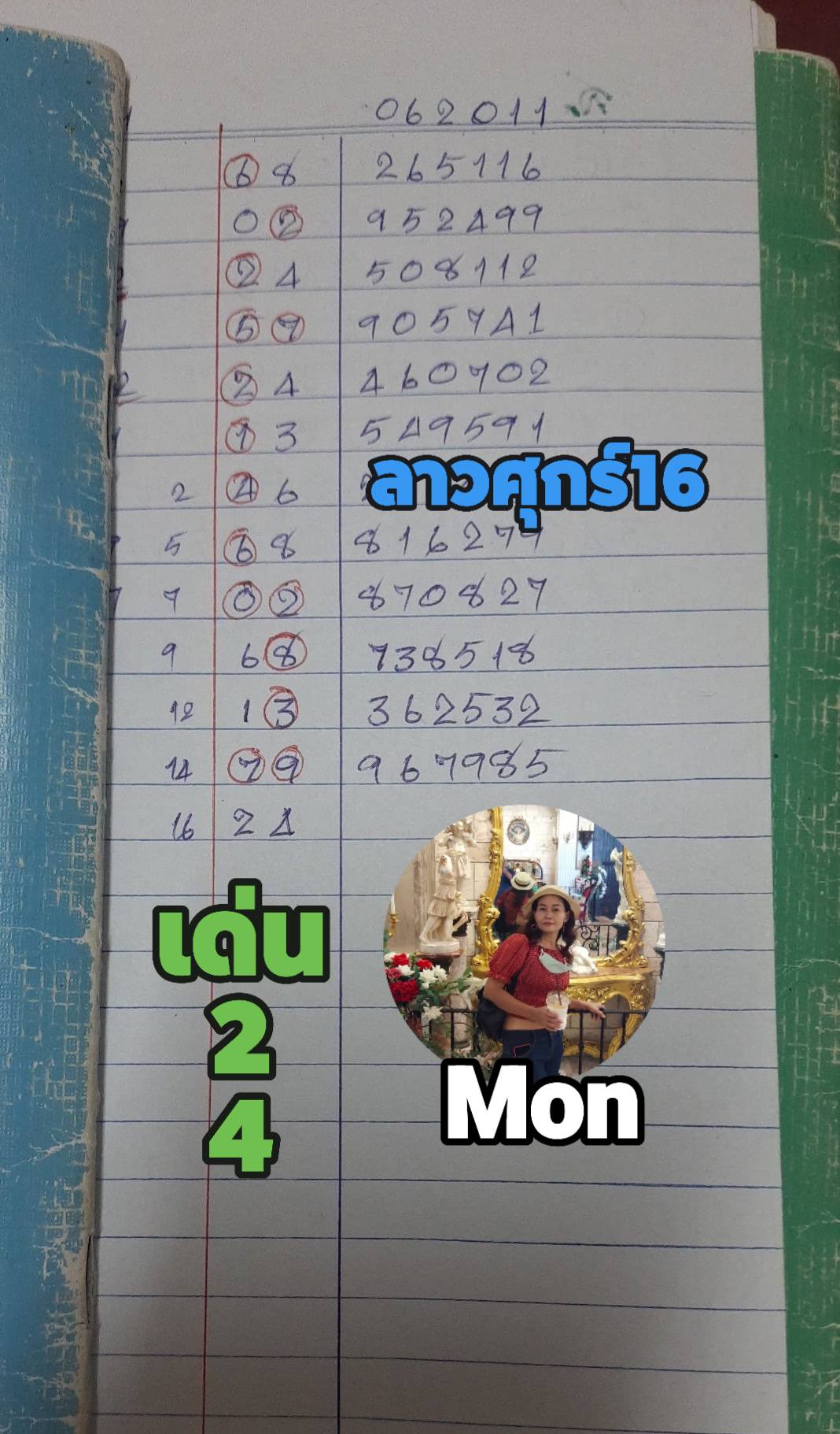 หวยลาว 16-5-68-9