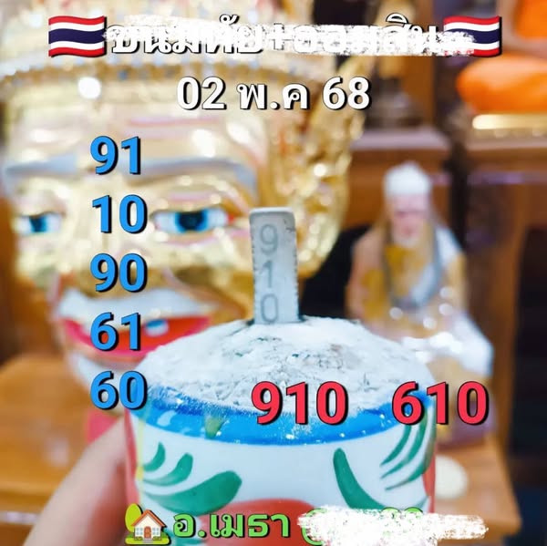 หวยลาว 2-5-68-8