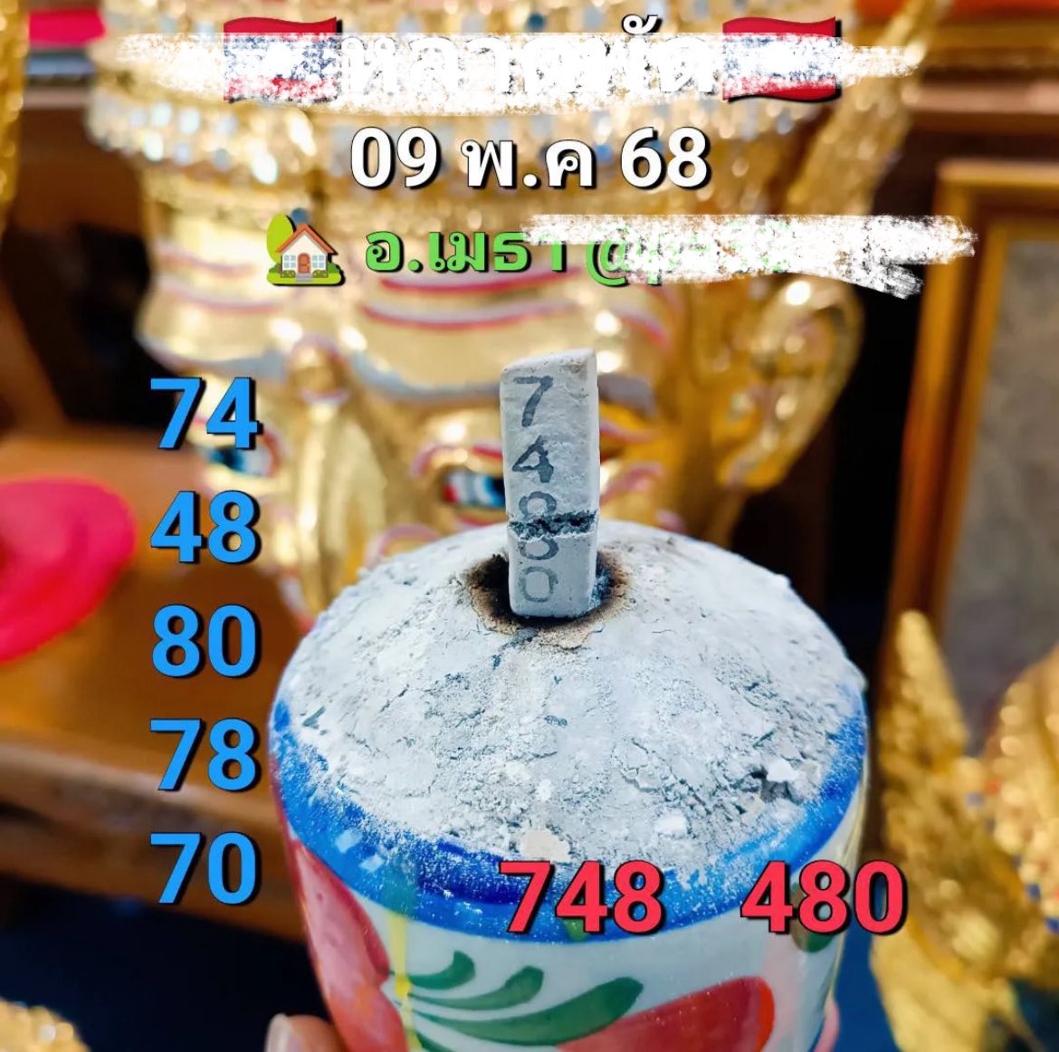 หวยลาว 9/5/68 -2