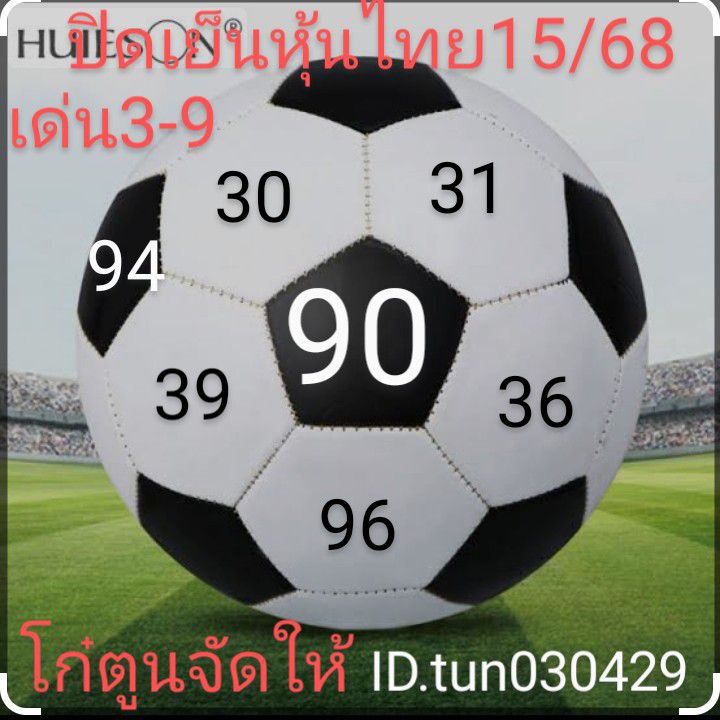 หวยหุ้น 15/5/68-3