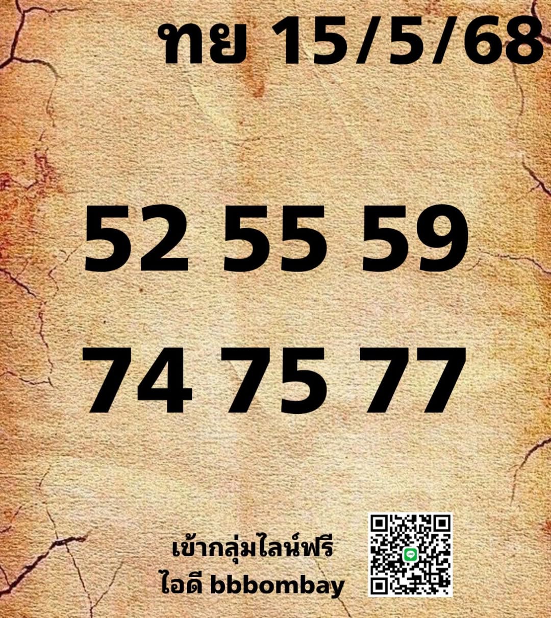 หวยหุ้น 15/5/68-4