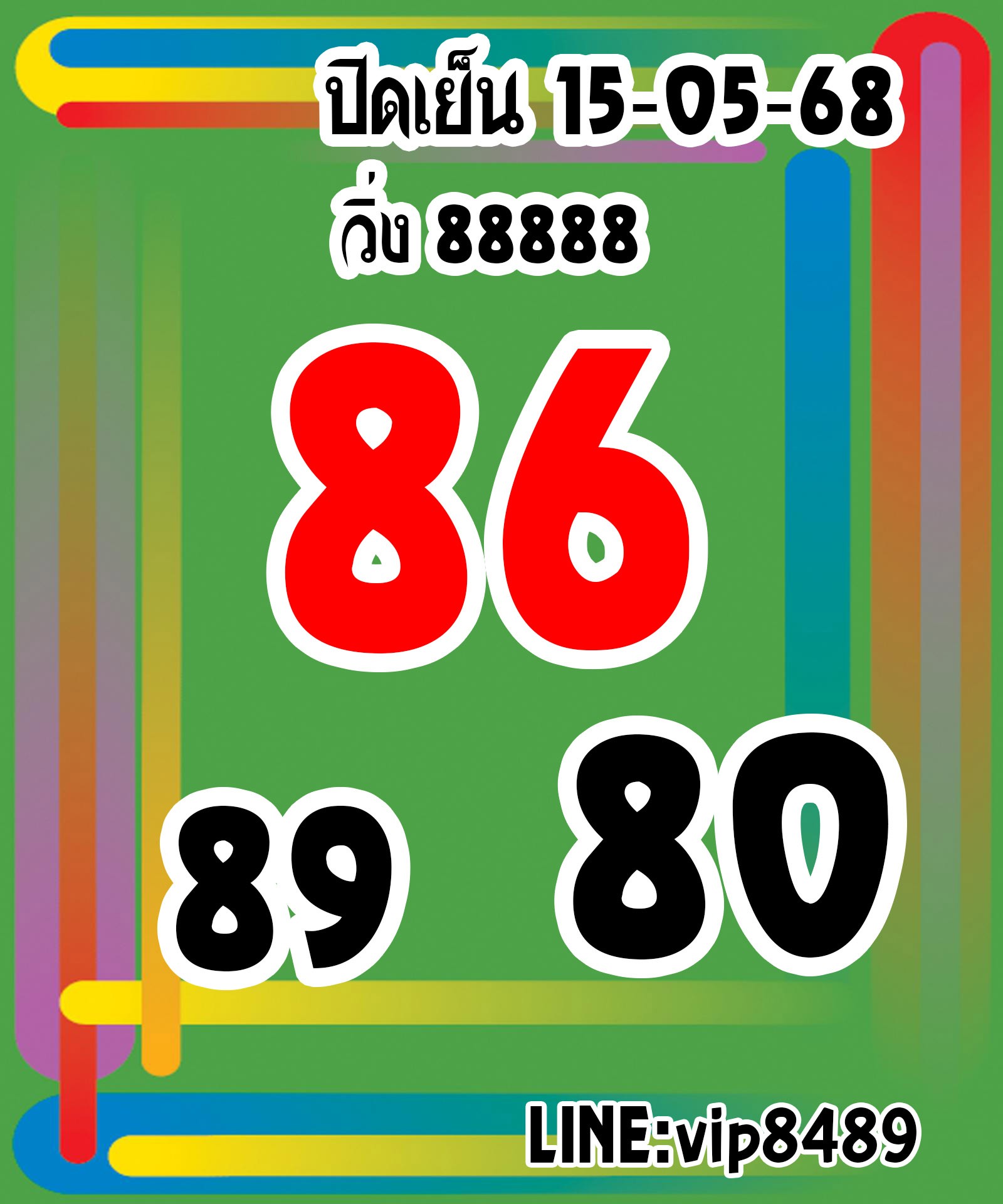 หวยหุ้น 15/5/68-5