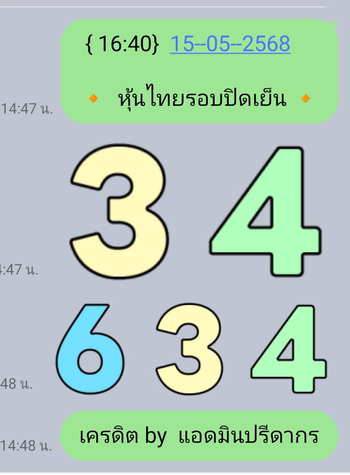 หวยหุ้น 15-5-68-9