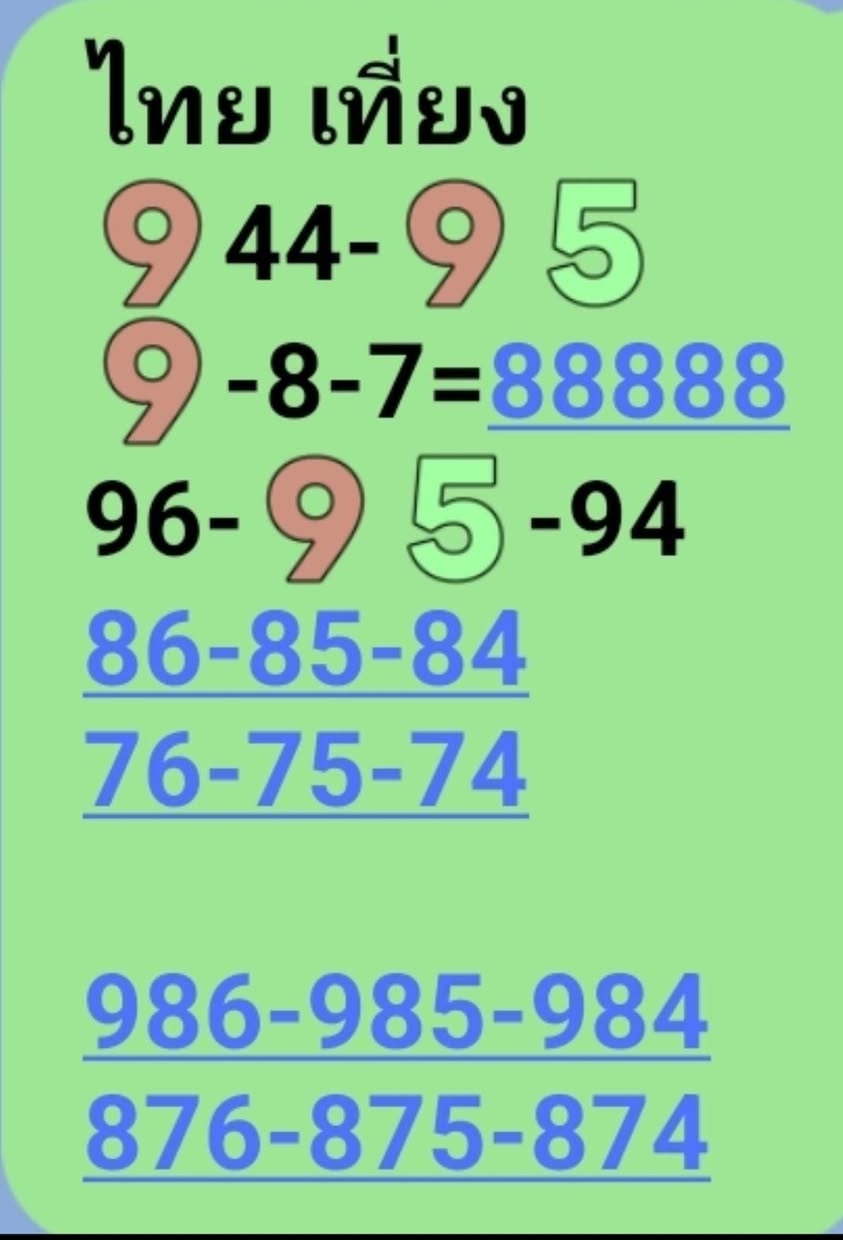 หวยหุ้น 16-5-68-10