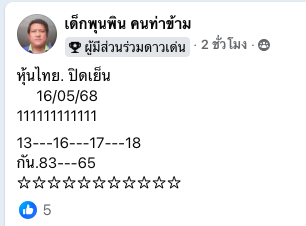 หวยหุ้น 16/5/68-3