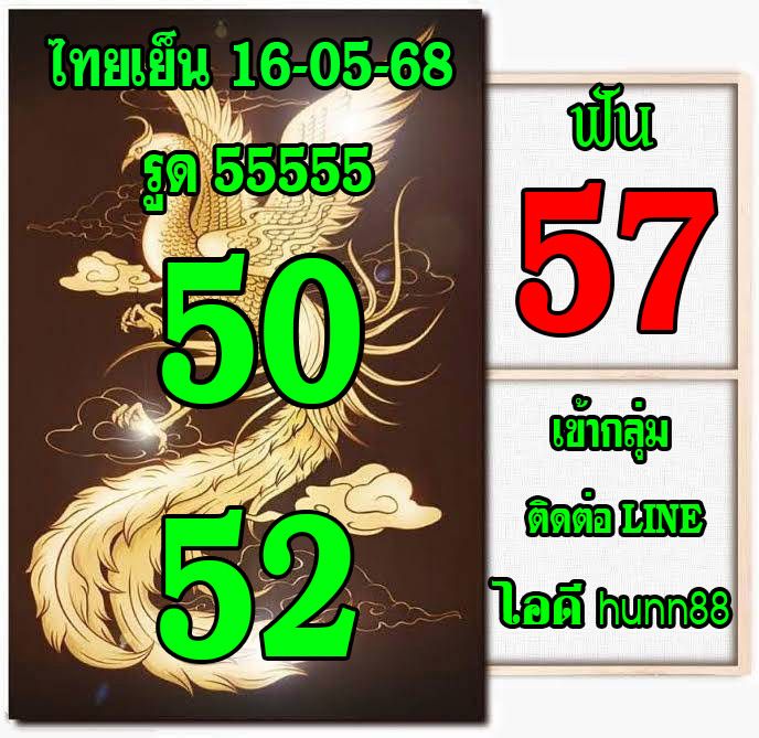 หวยหุ้น 16/5/68-4