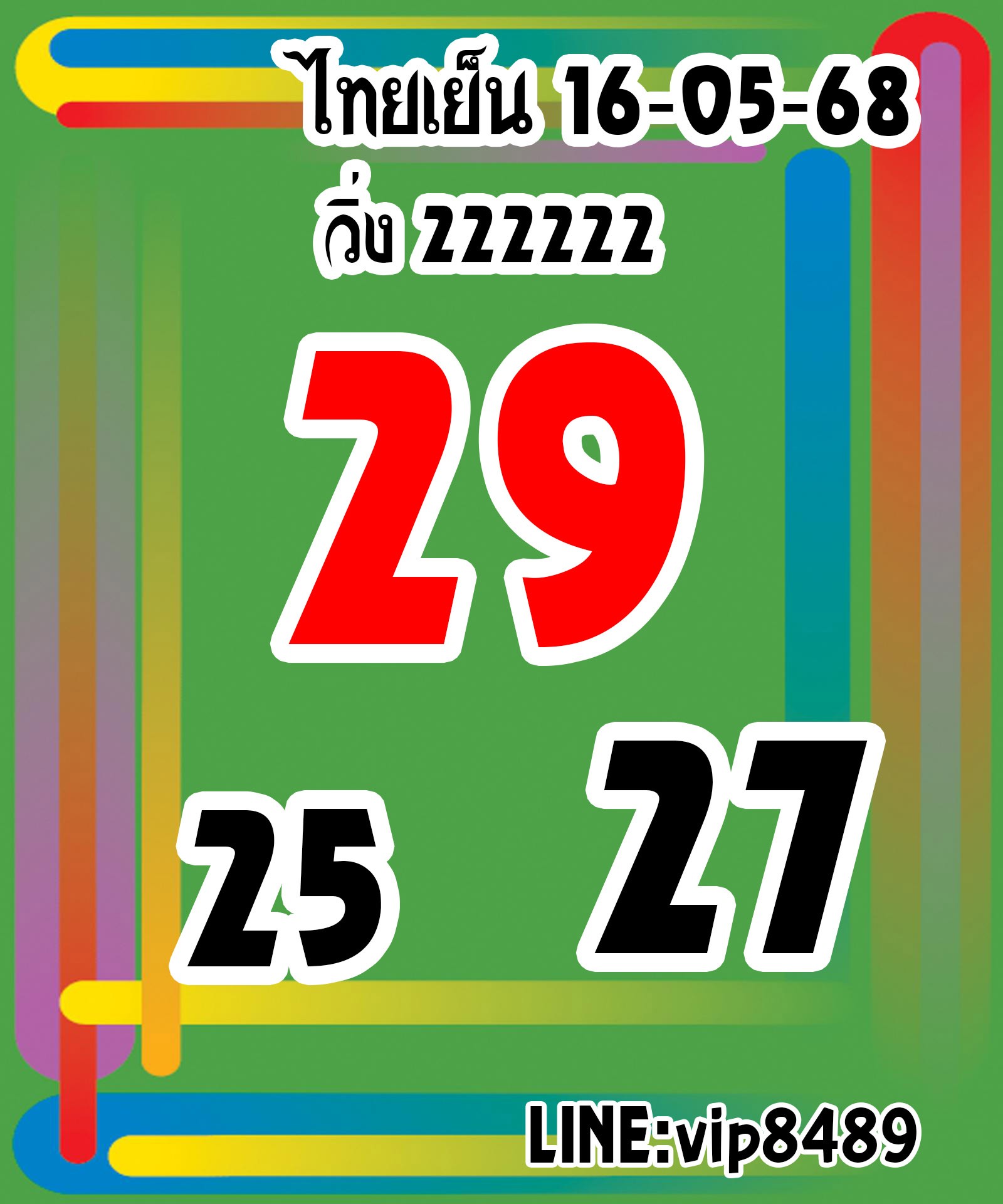 หวยหุ้น 16-5-68-7