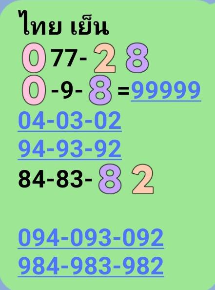 หวยหุ้น 16-5-68