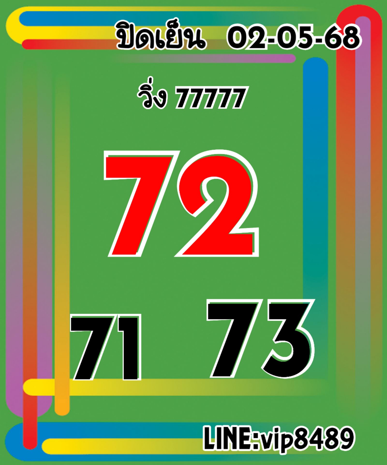 หวยหุ้น 2/5/68-2