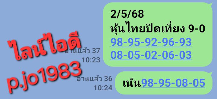 หวยหุ้น 2/5/68-4