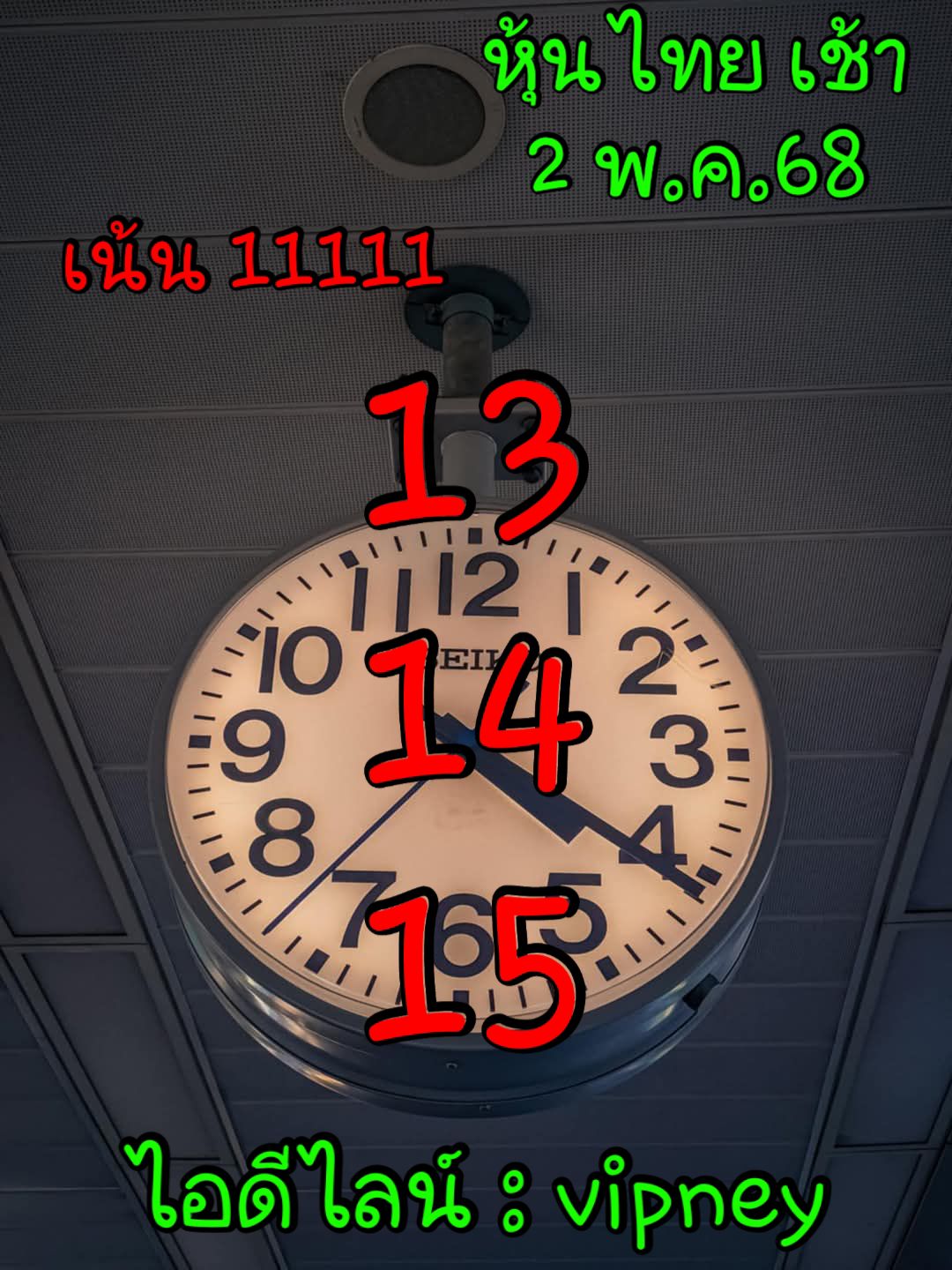 หวยหุ้น 2-5-68-7