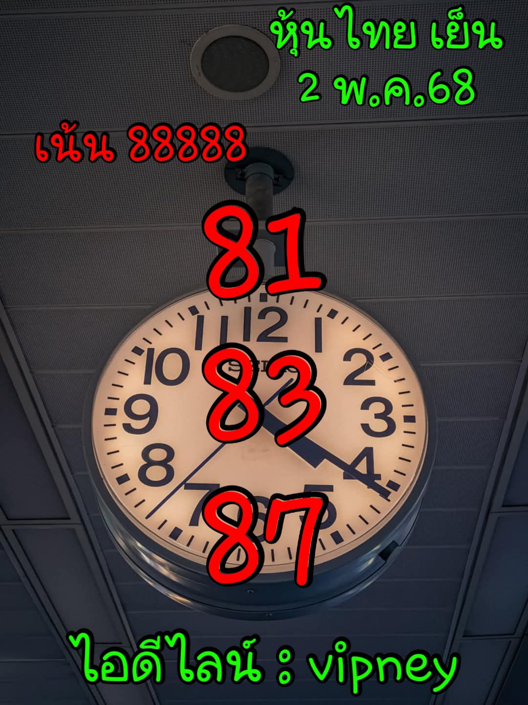 หวยหุ้น 2-5-68-8