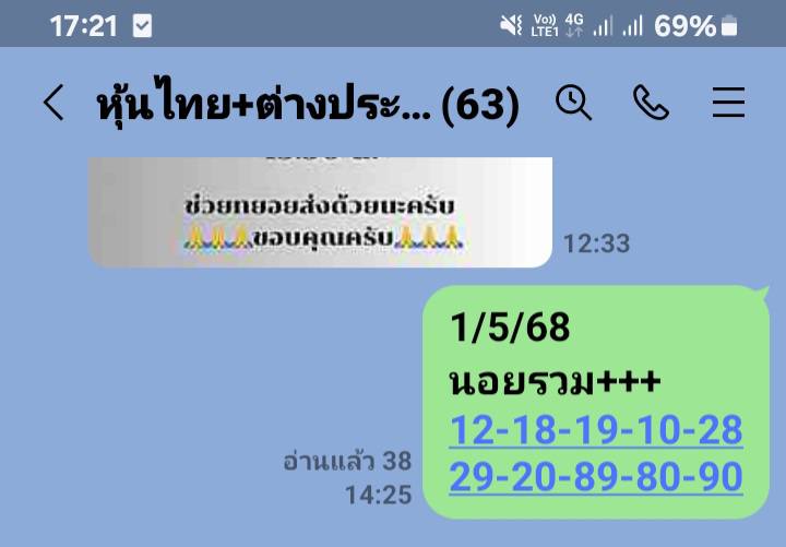 หวยหุ้น 2-5-68