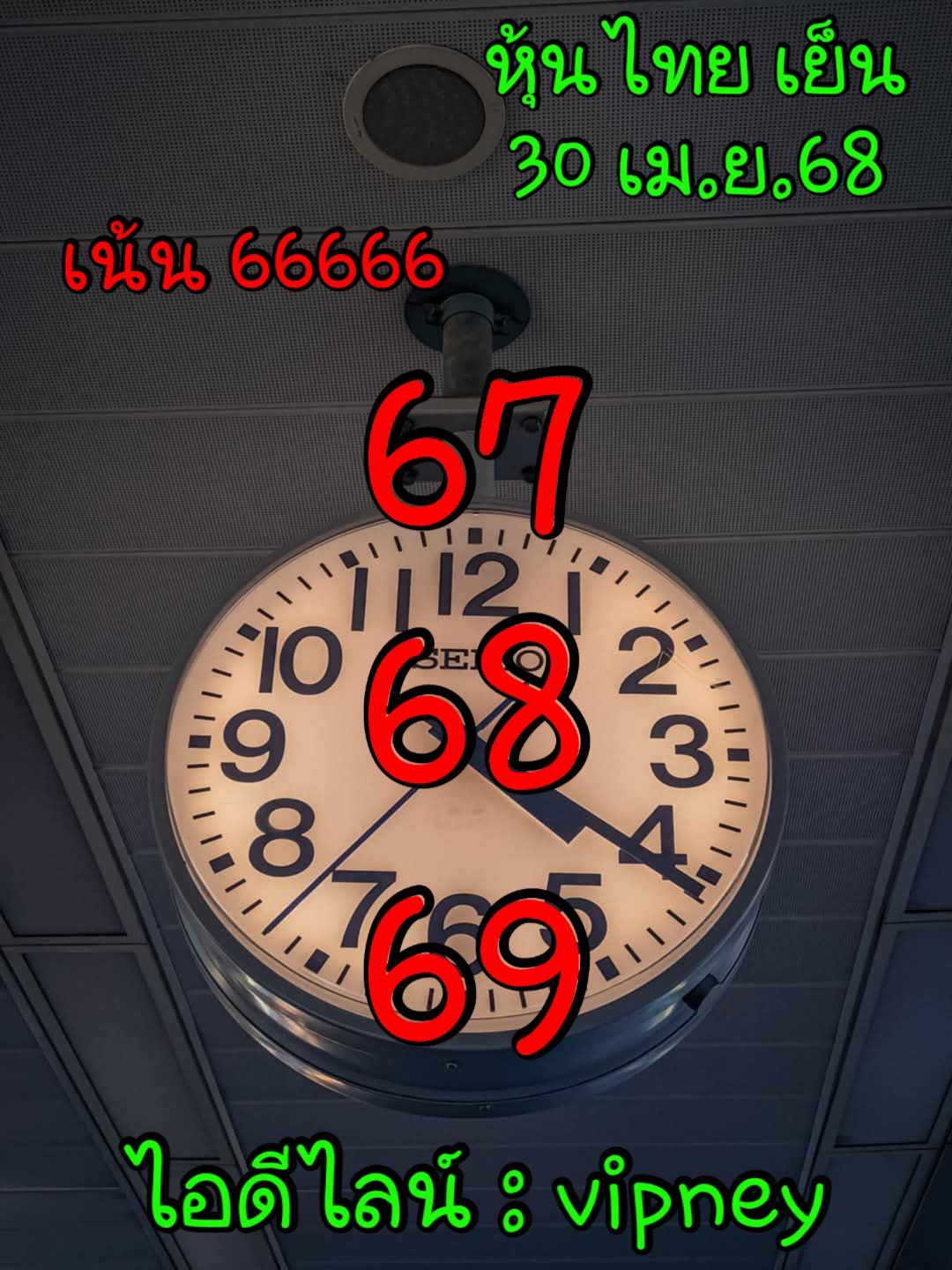 หวยหุ้น 30-4-68-7