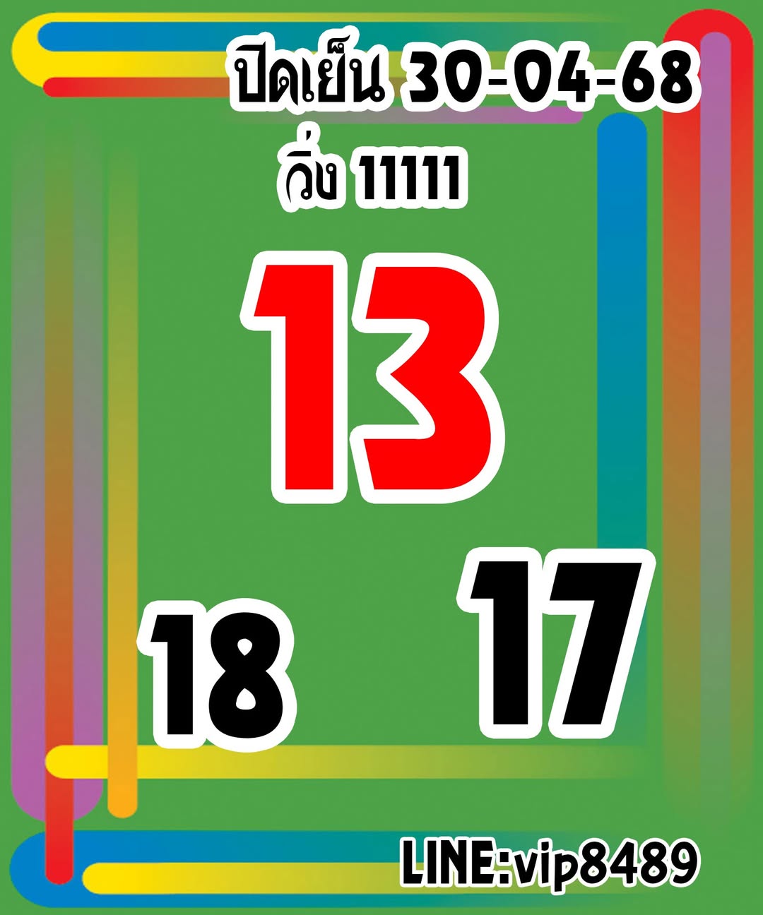 หวยหุ้น 30-4-68-8