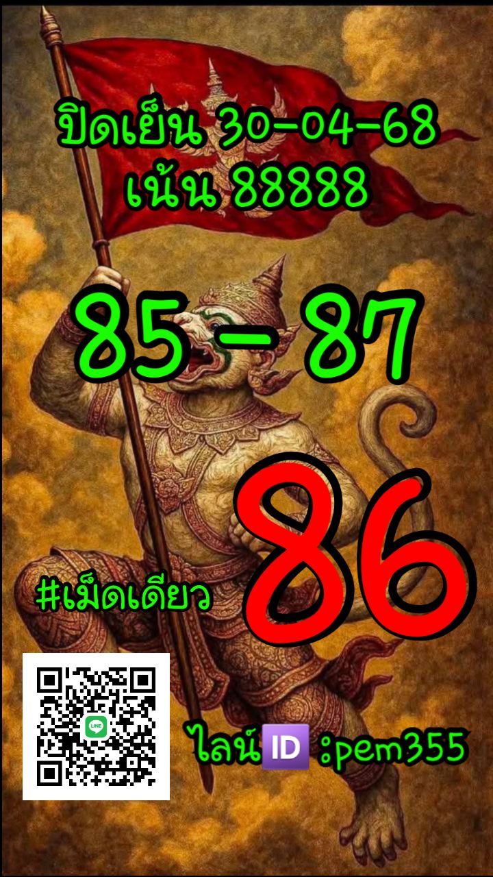 หวยหุ้น 30-4-68-9