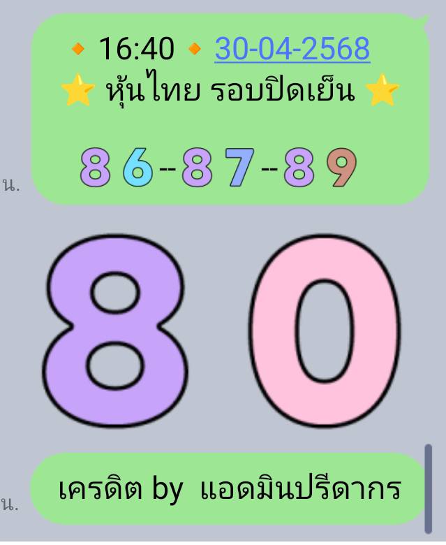 หวยหุ้น 30-4-68