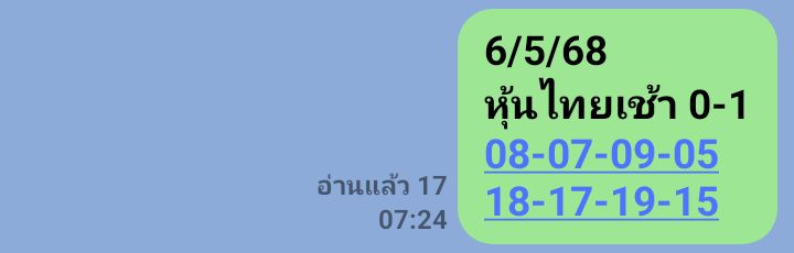 หวยหุ้น 5-5-68-10