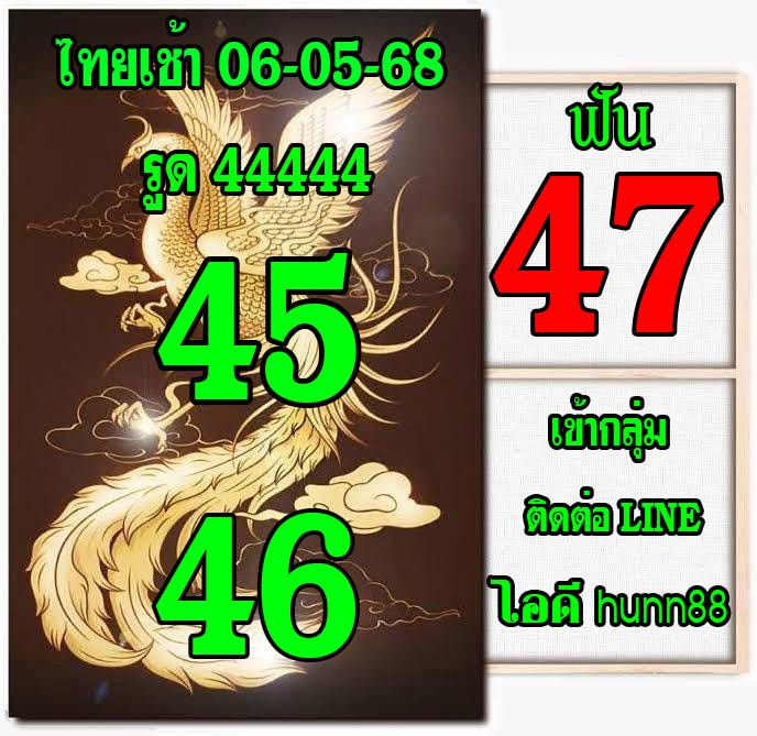 หวยหุ้น 6/5/68-2