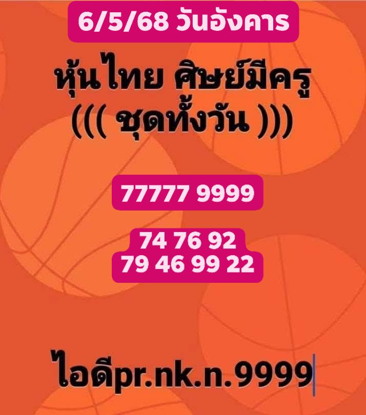 หวยหุ้น 6/5/68-3