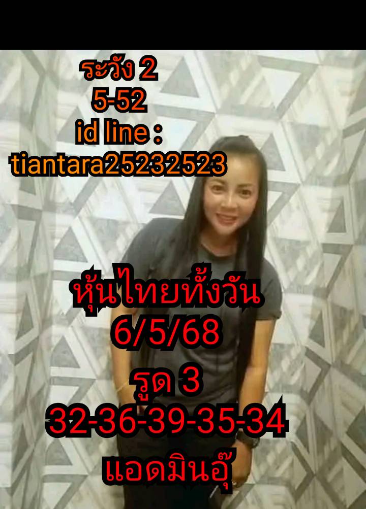 หวยหุ้น 6/5/68-4
