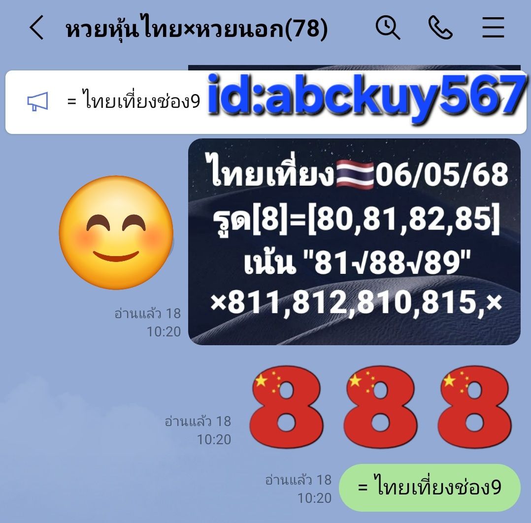 หวยหุ้น 5-5-68-7