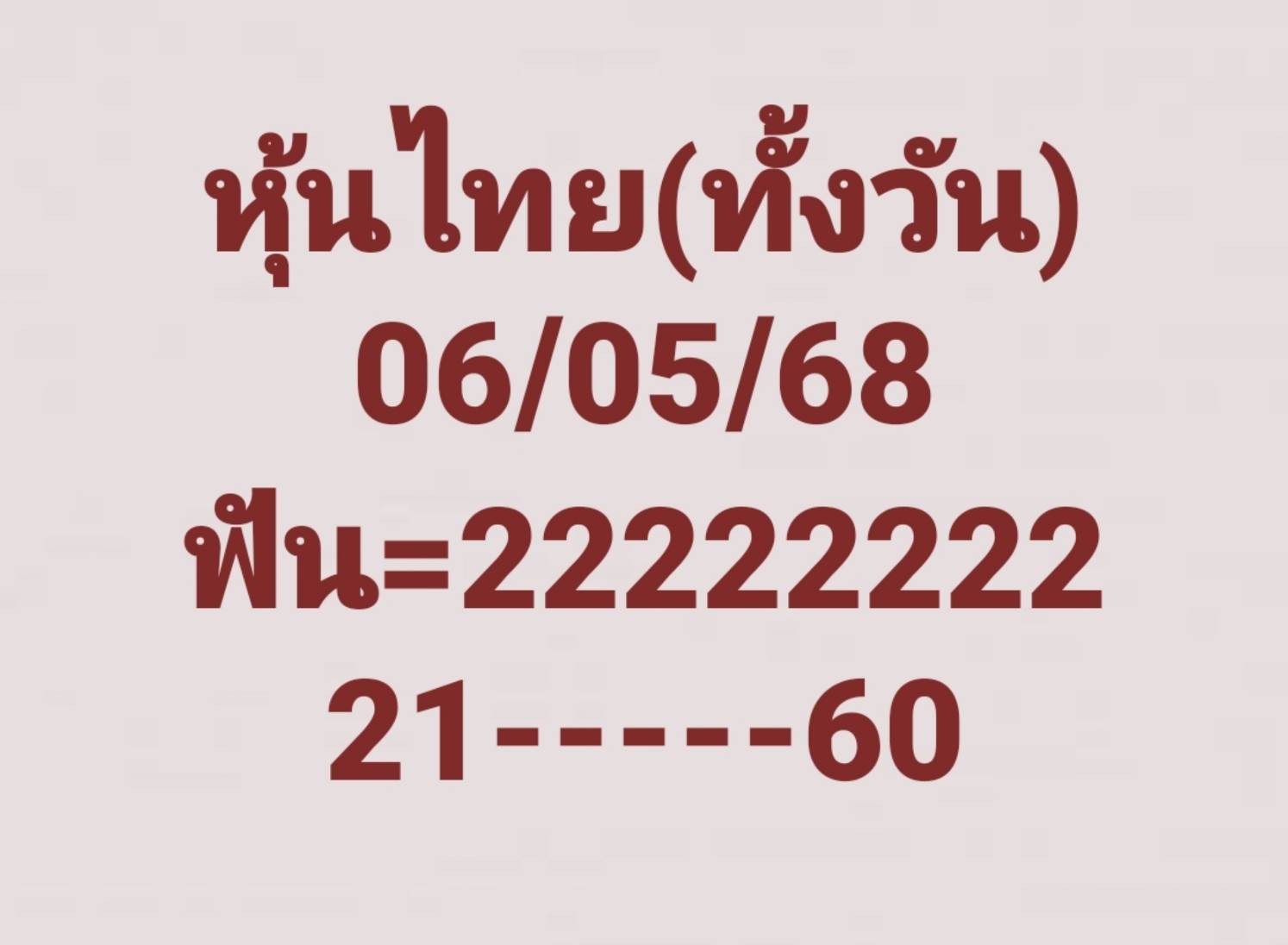 หวยหุ้น 5-5-68-9