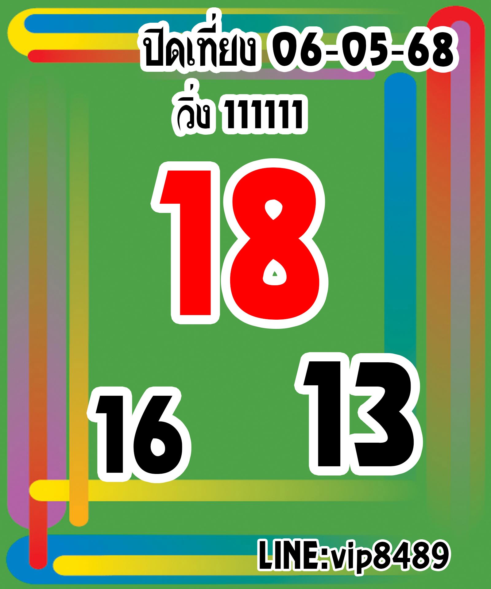 หวยหุ้น 5-5-68