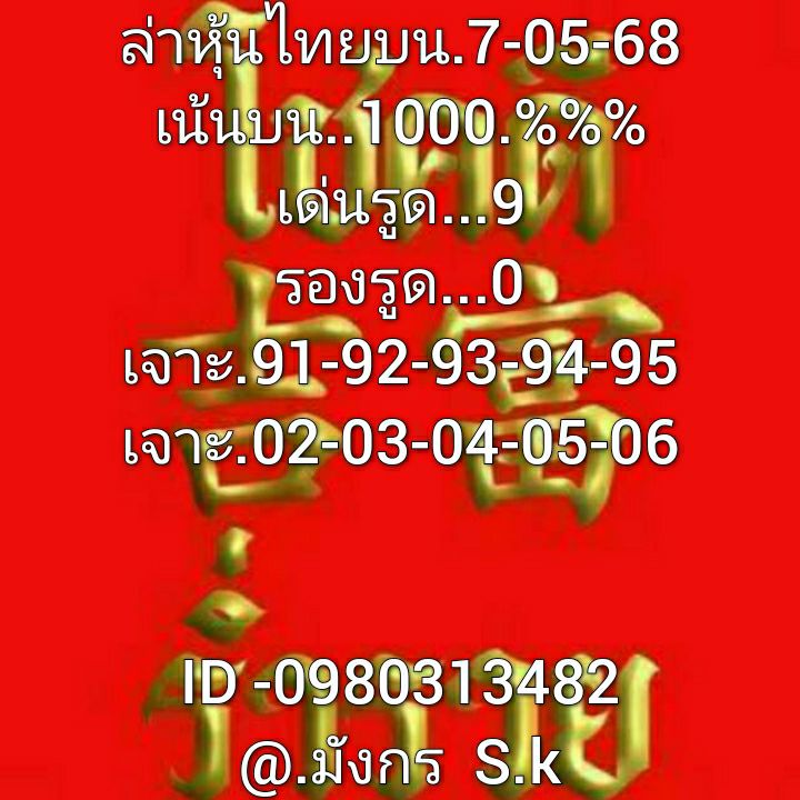 หวยหุ้น 7/5/68