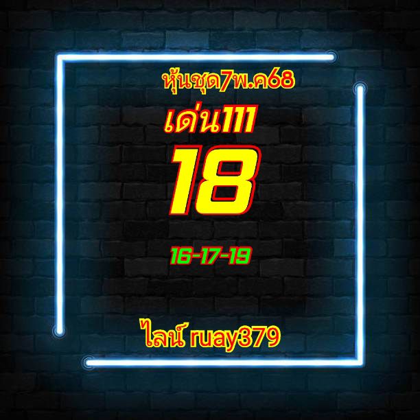 หวยหุ้น 7-5-68-8