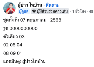 หวยหุ้น 7-5-68-9