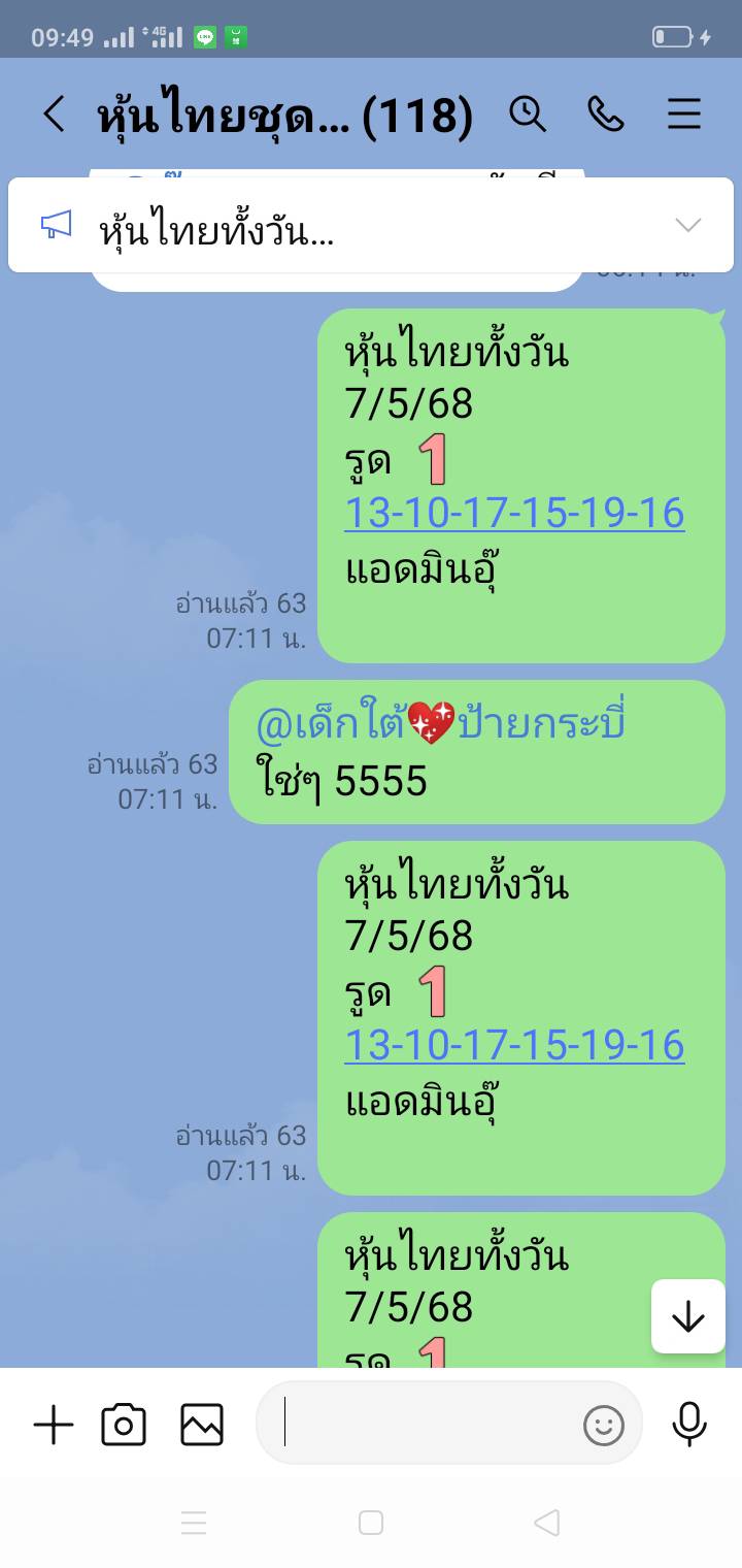 หวยหุ้น 7-5-68