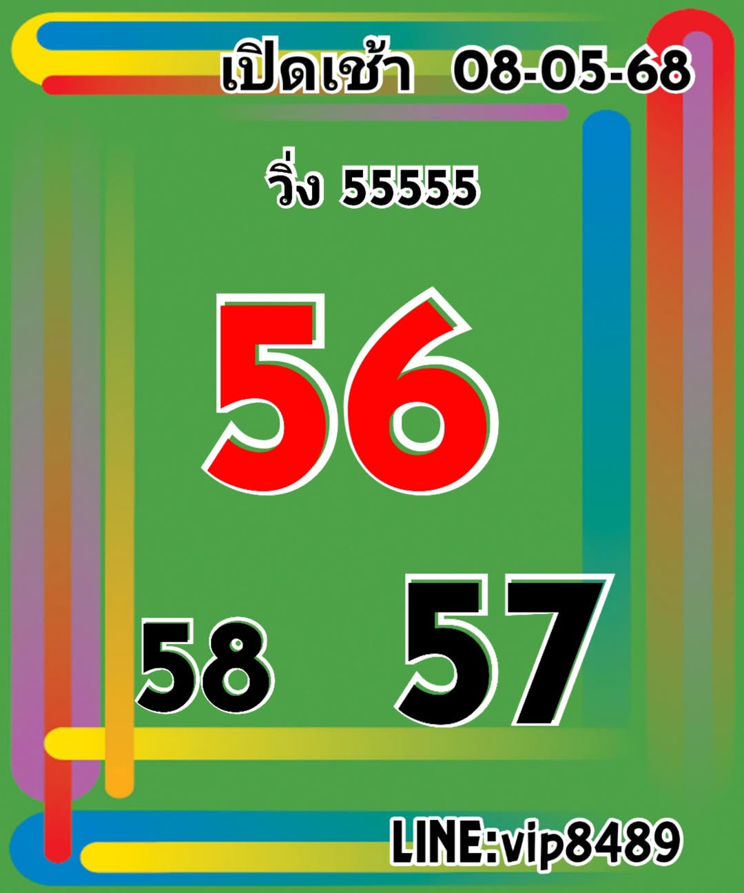 หวยหุ้น 8/5/68