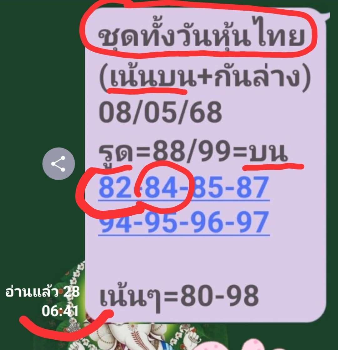 หวยหุ้น 8/5/68-3