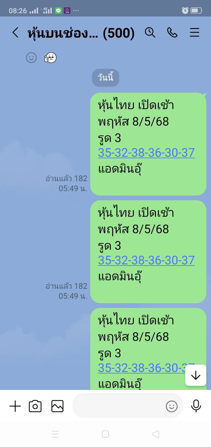 หวยหุ้น 8-5-68-6