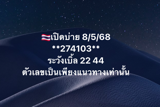 หวยหุ้น 8-5-68-9