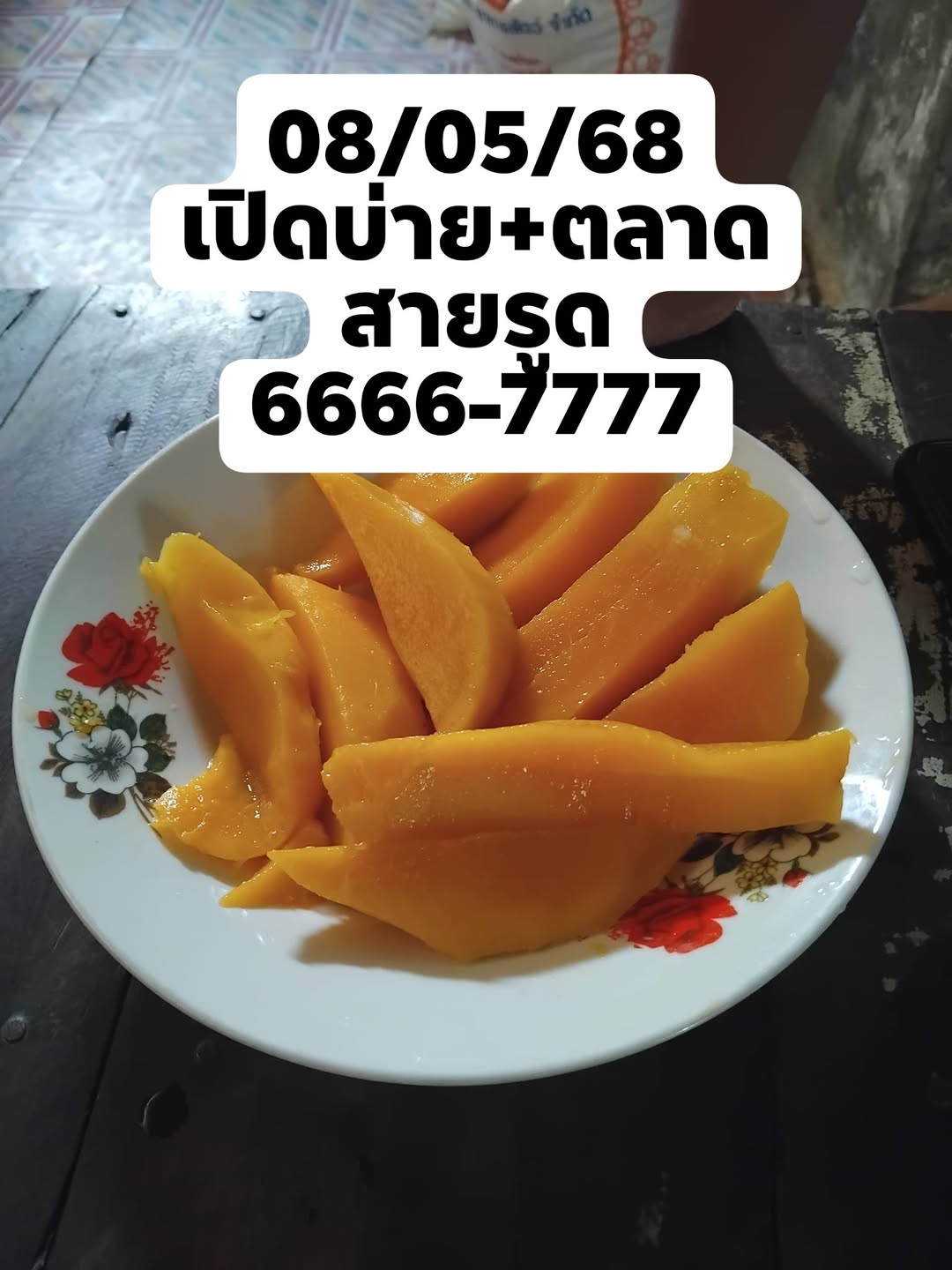 หวยหุ้น 8-5-68