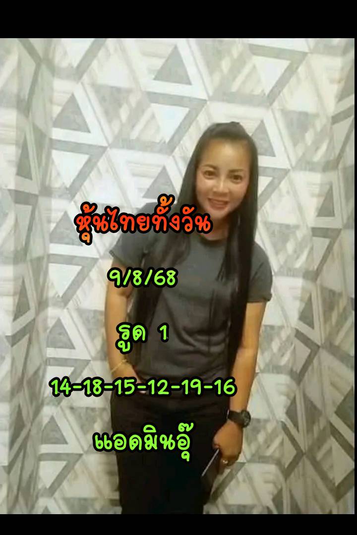 หวยหุ้น 9-5-68-7