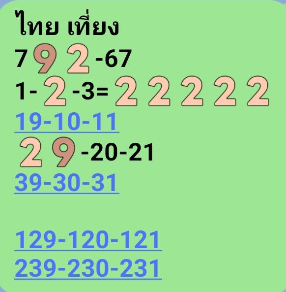 หวยหุ้น 9-5-68-8