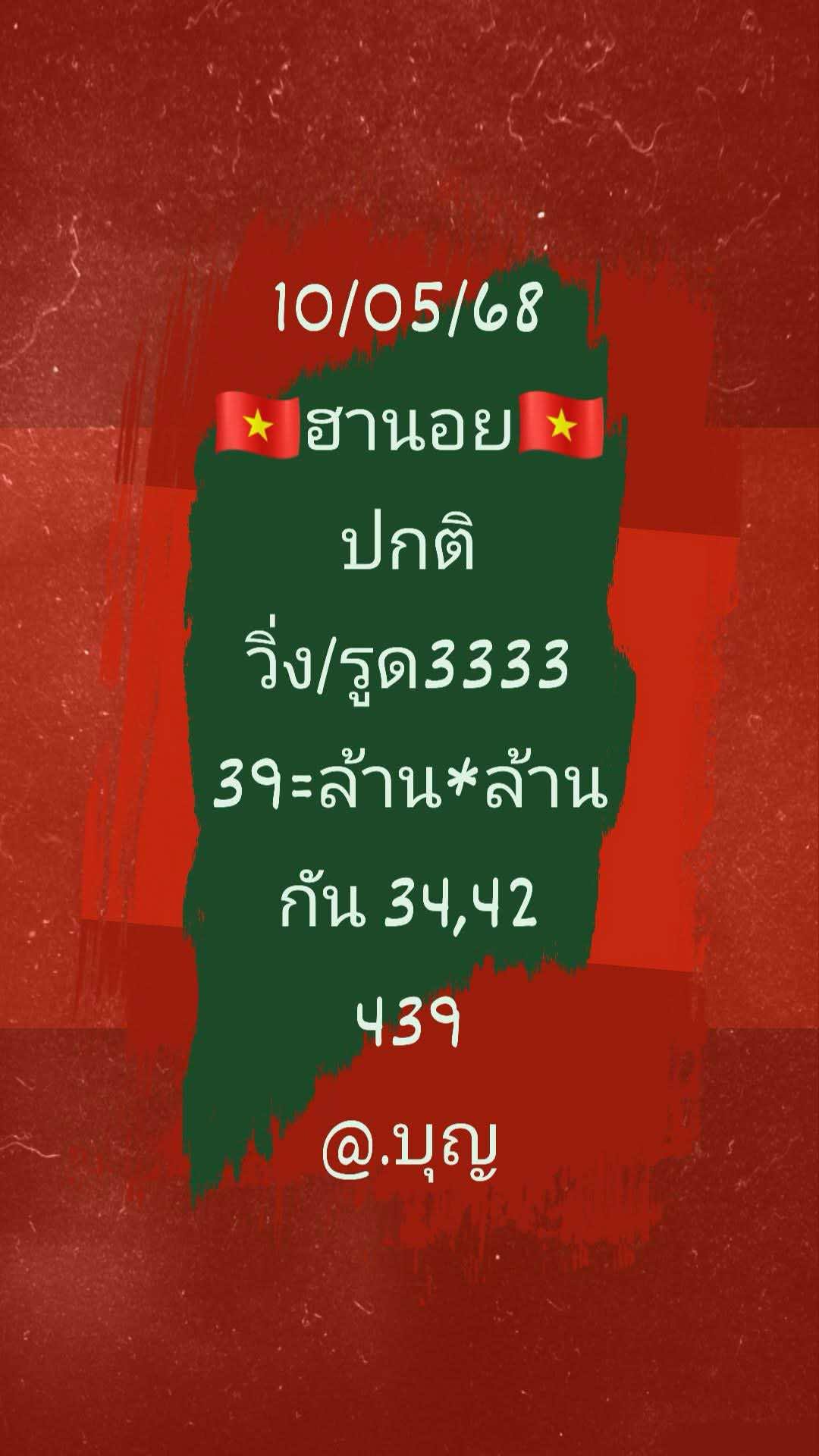 หวยฮานอย 10/5/68-2