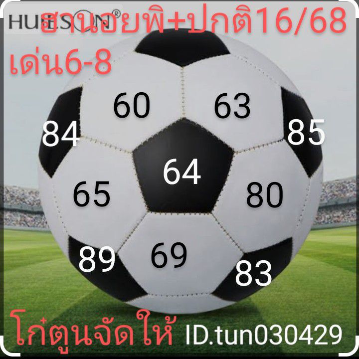 หวยฮานอย 16-5-68
