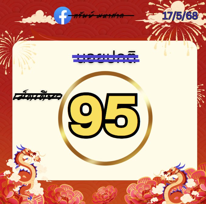 หวยฮานอย 17-5-68-7