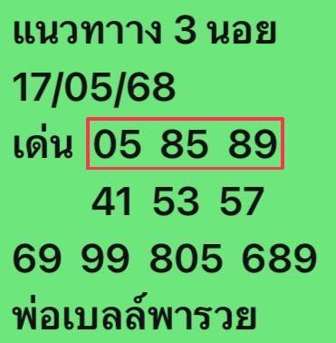 หวยฮานอย 17-5-68-9