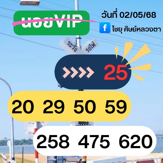 หวยฮานอย 2-5-68-6